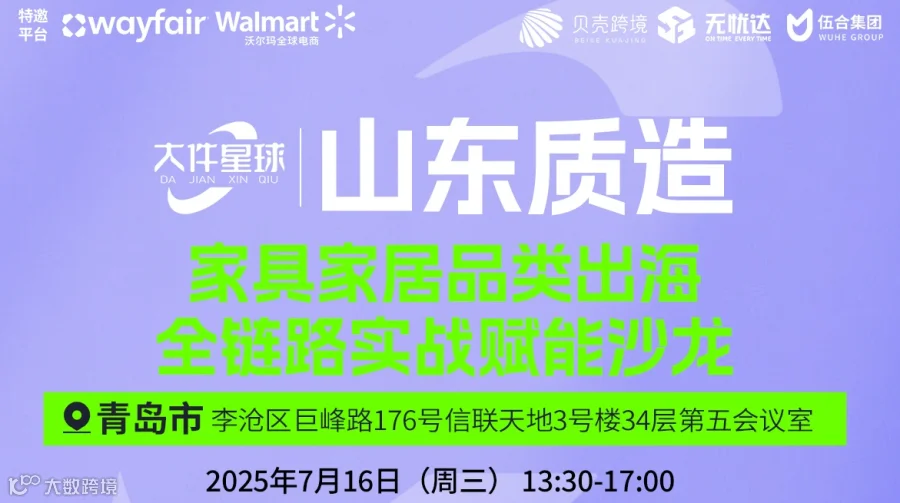 家具家居品类出海 全链路实战赋能沙龙