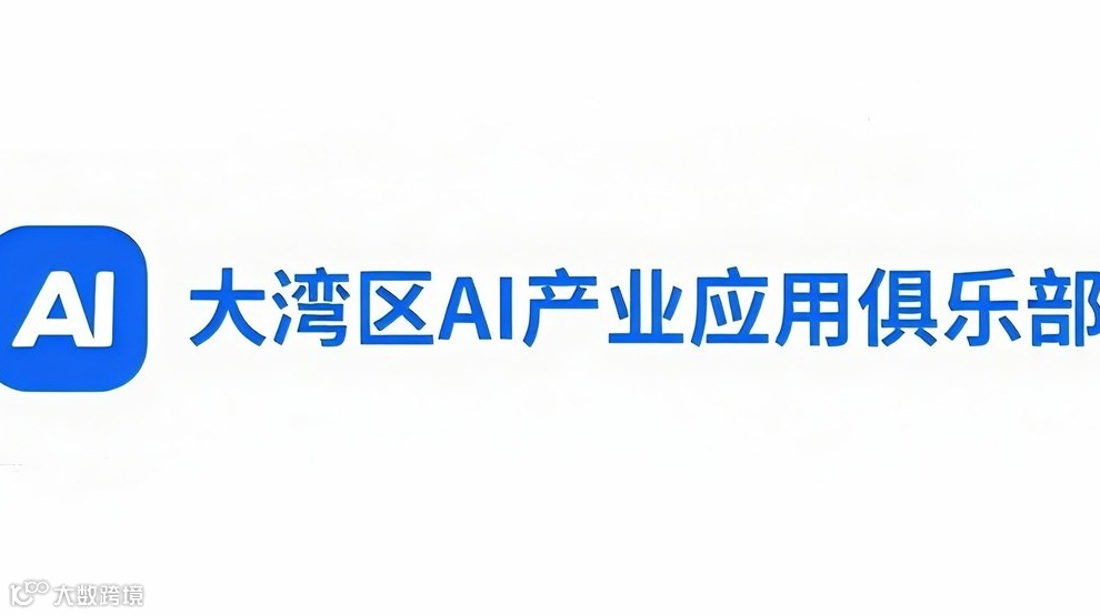 AI娱乐消费设施合作伙伴招募（0629，广州）