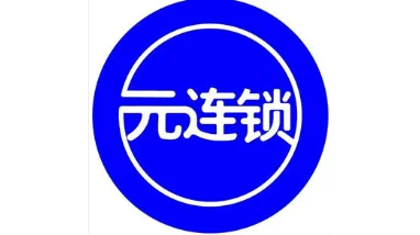 2025元连锁·山东特许加盟展暨餐饮美食博览会