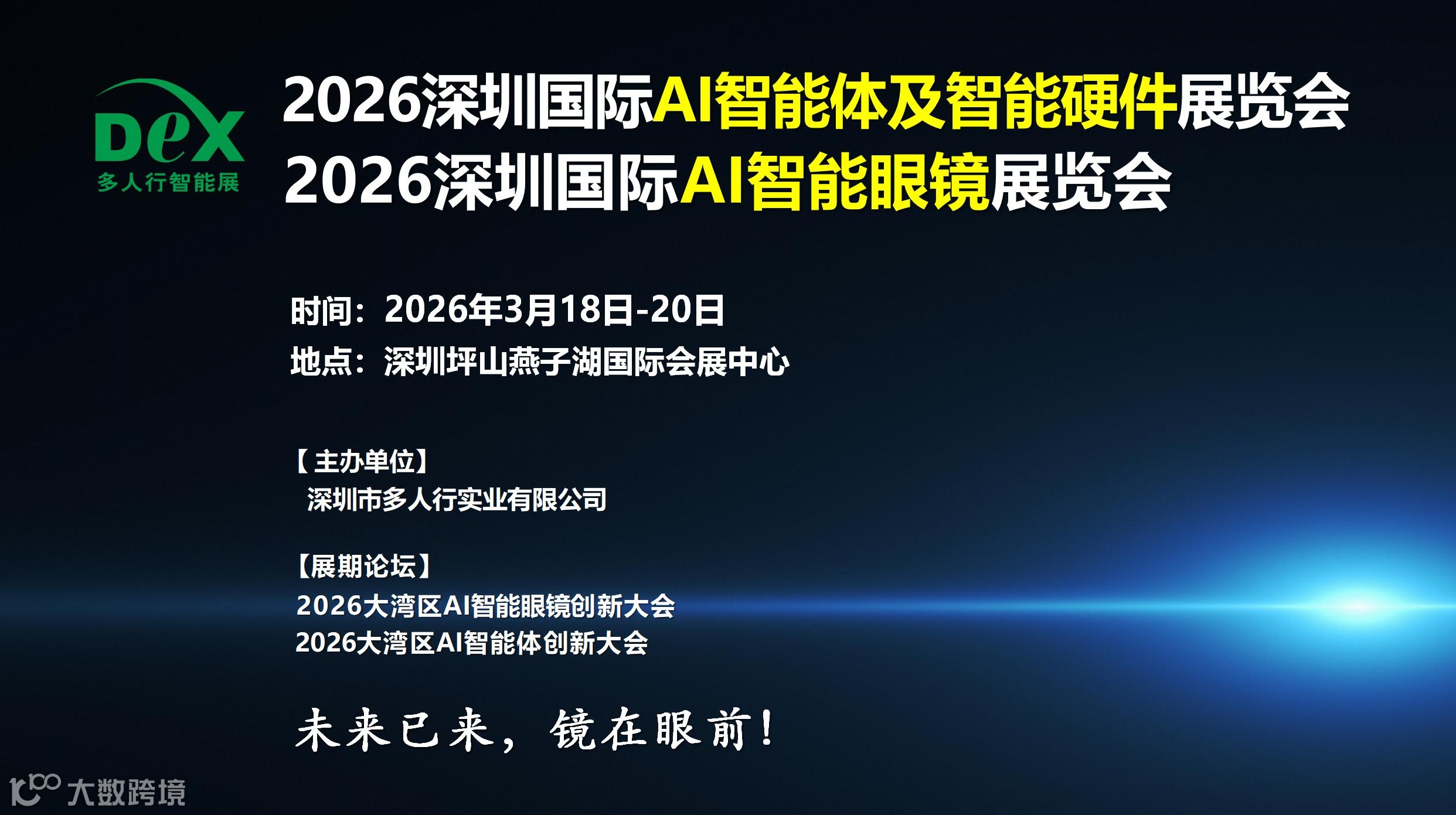 2026深圳国际AI智能眼镜展览会
