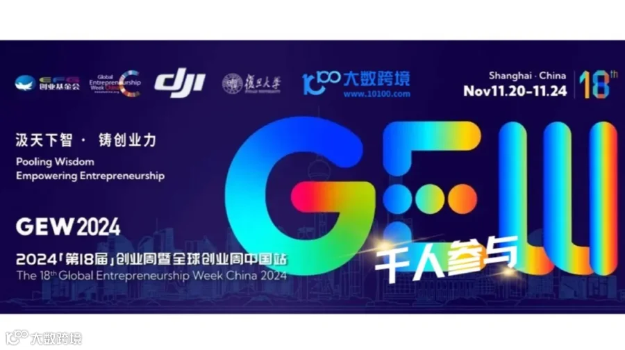 2024GEW X 炘曜科创 |低空经济专场