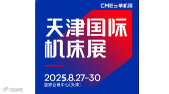 CMES华机展|天津国际机床展
