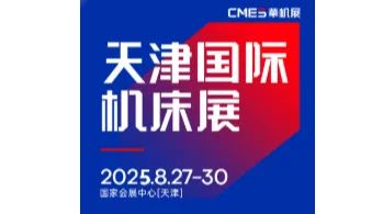 CMES华机展|天津国际机床展