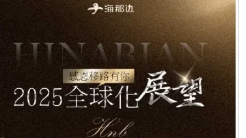 海外身份资产<em>配置</em>交流会：2025年全球化展望