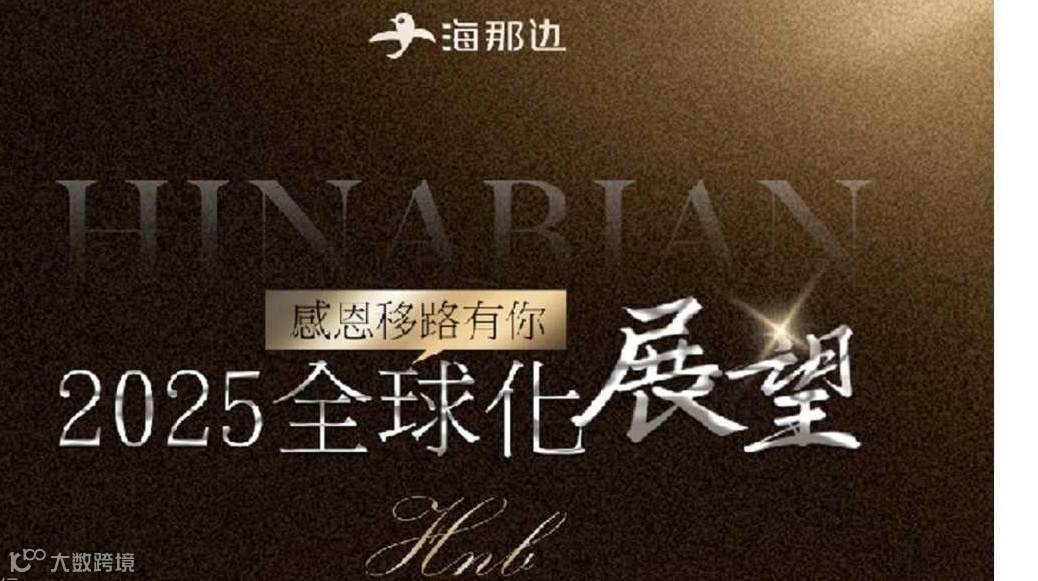 海外身份资产配置交流会：2025年全球化展望