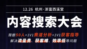 内容<em>搜索</em>大会（第四期）