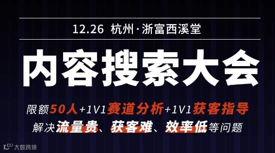 内容搜索大会（第四期）