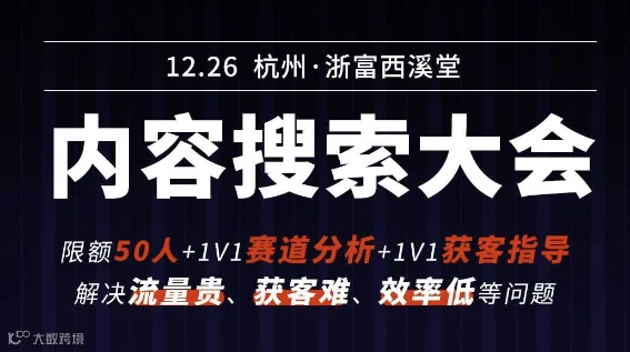 内容搜索大会（第四期）