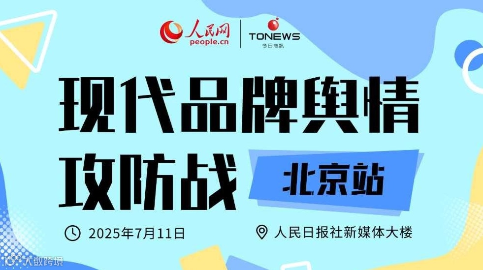 现代品牌舆情攻防战