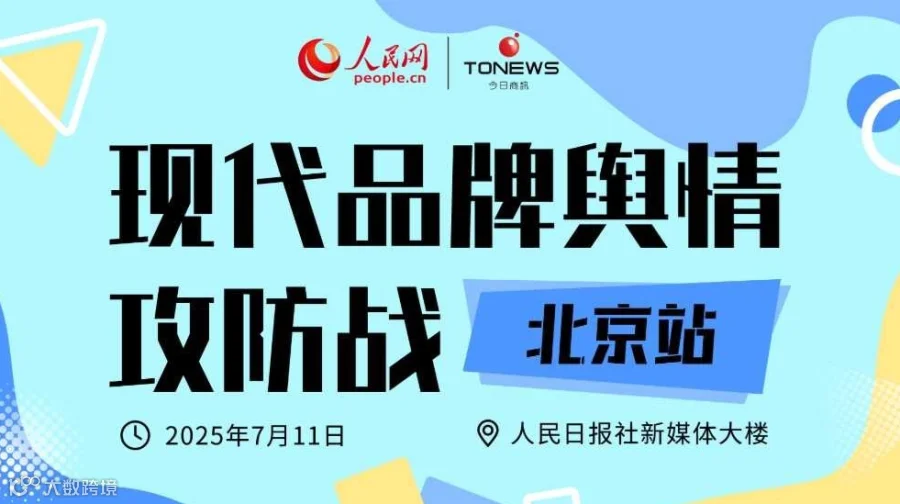 现代品牌舆情攻防战