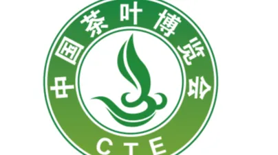 2025年中国茶叶博览会 CTE