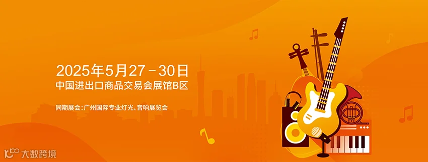 2025广州国际乐器展
