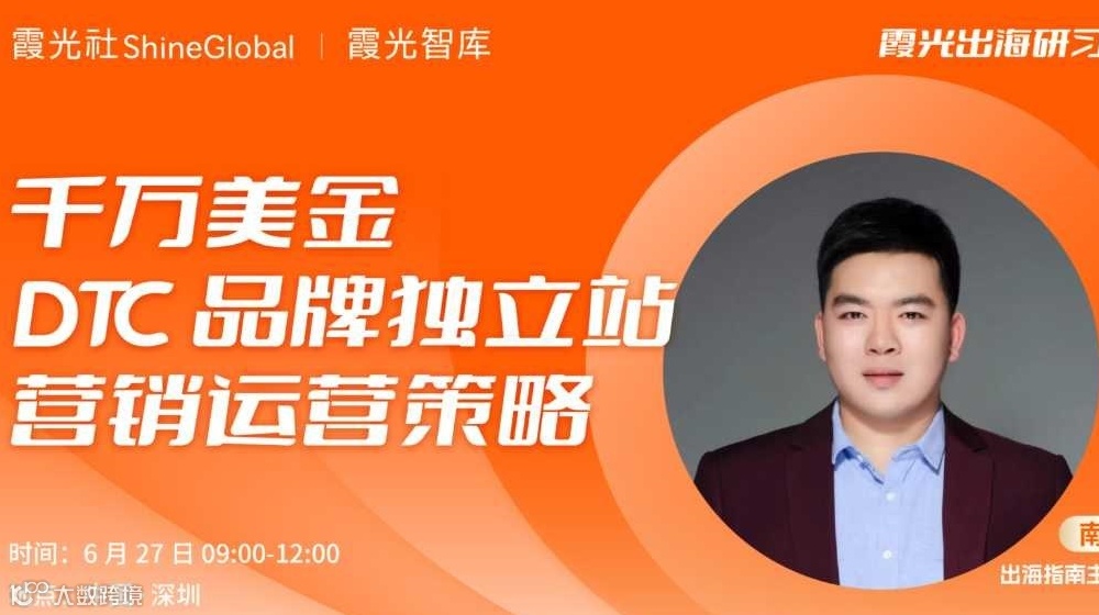 千万美金DTC品牌独立站营销运营策略