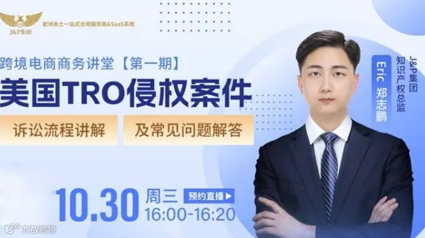 亚马逊美国TRO侵权案件解析【侵权系列1期】