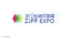 2025年浙江（义乌）包装印刷展览会 ZJPP EXPO