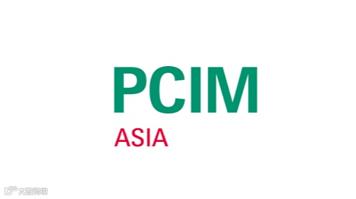 2025年中国（上海）国际电力元件、可再生能源管理展览会 PCIM Asia