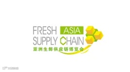 2026年上海亚洲生鲜供应链展览会 FRESH SUPPLY CHINA ASIA