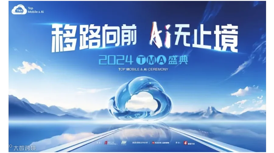 2024 TMA盛典