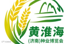 2025年黄淮海（济南）种业博览会暨“种药肥械机”一体化产业供需大会