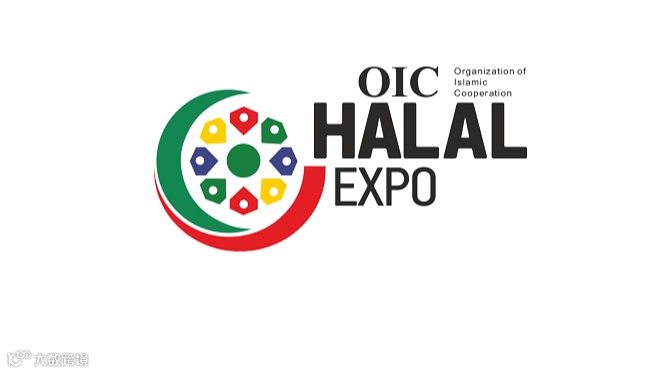 2025年土耳其伊斯坦布尔清真食品及清真用品展览会OIC Halal Expo