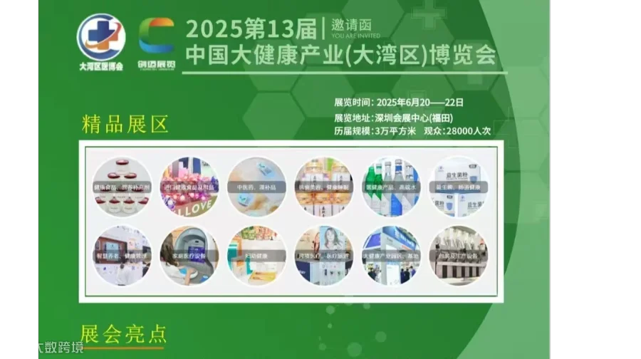 2025年中国大湾区大健康产业博览会/2025年大健康展会