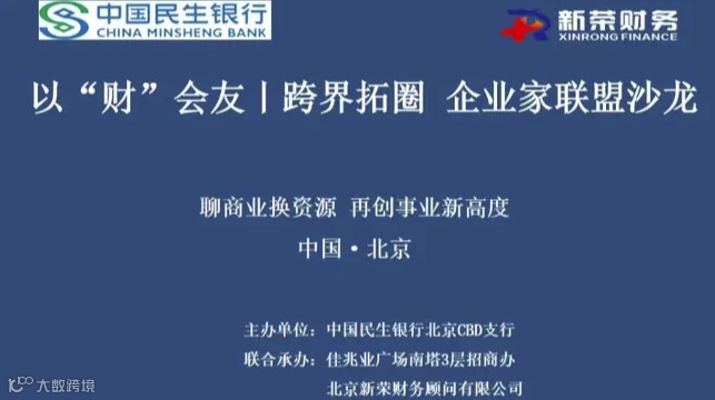 以“财”会友丨跨界拓圈 企业家联盟沙龙