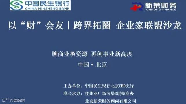 以“财”会友丨跨界拓圈 企业家联盟沙龙