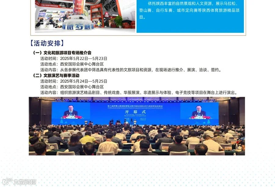 2025丝绸之路国际博览会暨中国东西部合作与投资贸易洽谈会文旅消费展