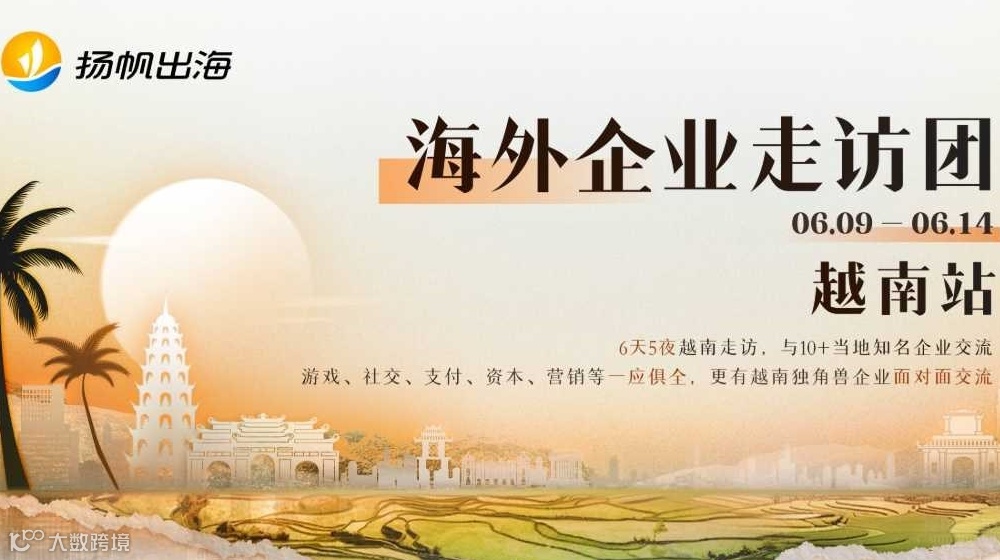 海外企业走访团——越南站