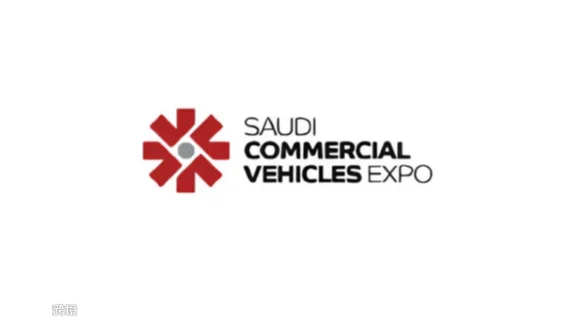 2025年沙特利雅得商用车展览会 SAUDI COMMERCIAL VEHICLES