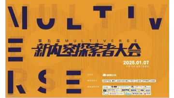 第五届新<em>内容</em>探索者大会