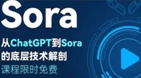 从<em>ChatGPT</em>到Sora的底层技术解剖课程｜免费学习