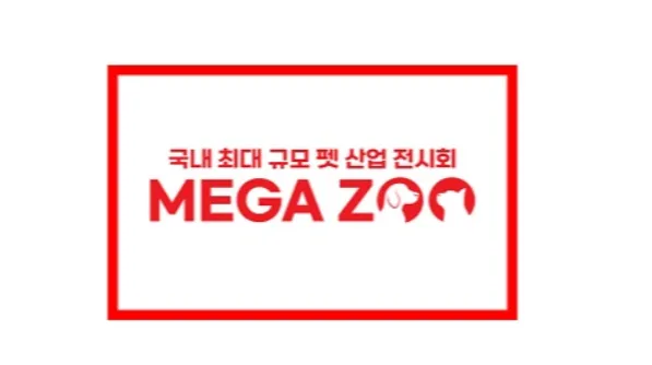 2025年韩国首尔宠物用品展览会<em>K</em>-PET MEGA ZOO