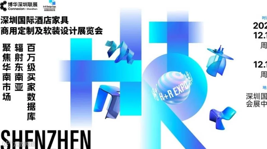 2025深圳国际酒店家具、商用定制及软装设计展