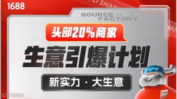 头部20%商家生意引爆计划