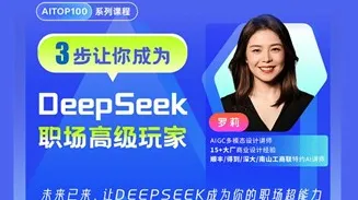 3.15 深圳AI主题沙龙 | DeepSeek职场必备高级技能(下滑阅读<em>详情</em>)