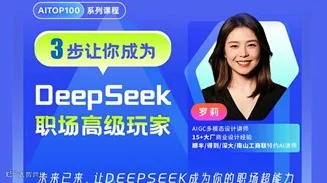 3.15 深圳AI主题沙龙 | DeepSeek职场必备高级技能（下滑阅读详情）