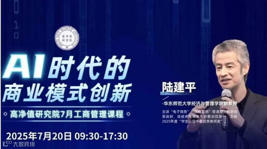 AI时代的商业模式创新【陆建平】