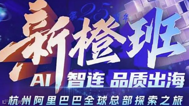 杭州阿里总部游学●当天来回●12月5日