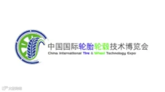 2025年中国上海国际轮胎轮毂展览会 CITEXPO