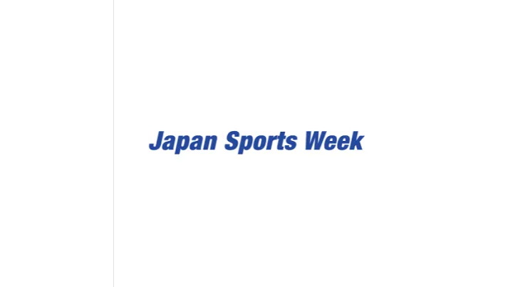 2025年日本东京体育设施设备展览会Japan Sports Week