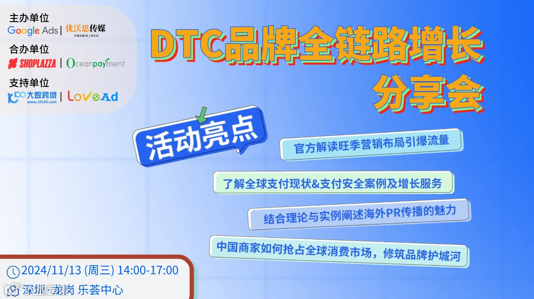 2024 DTC品牌全链路增长分享会