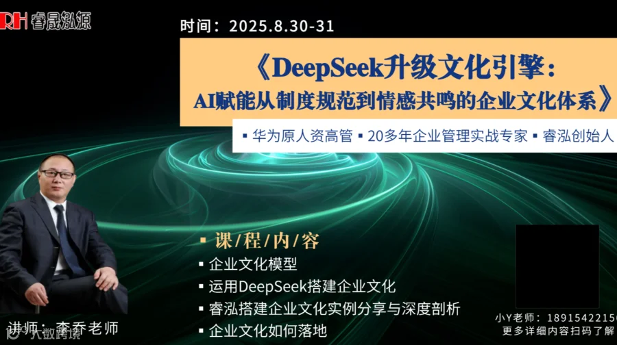 AI 赋能企业文化建设工作坊 —— 从制度规范到情感共鸣，手把手破解文化落地难题