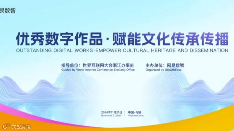 世界互联网大会-游戏创新论坛