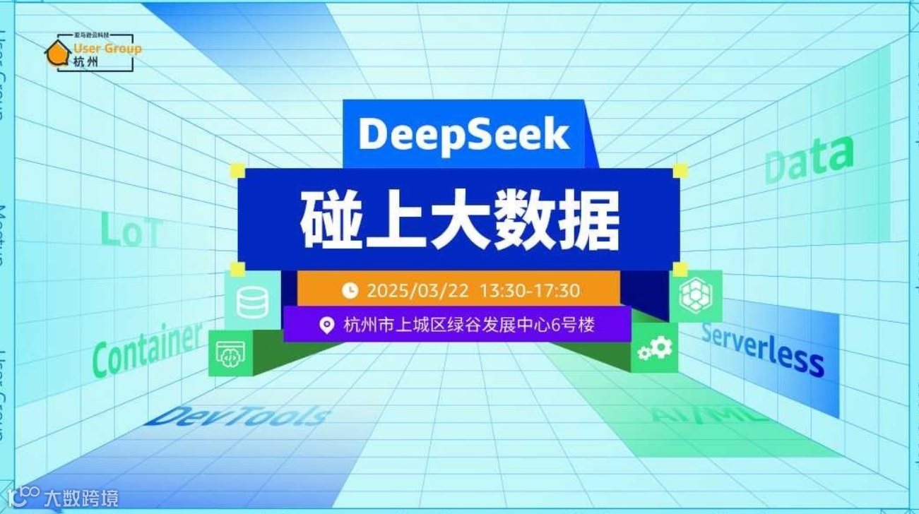 DeepSeek 碰上大数据