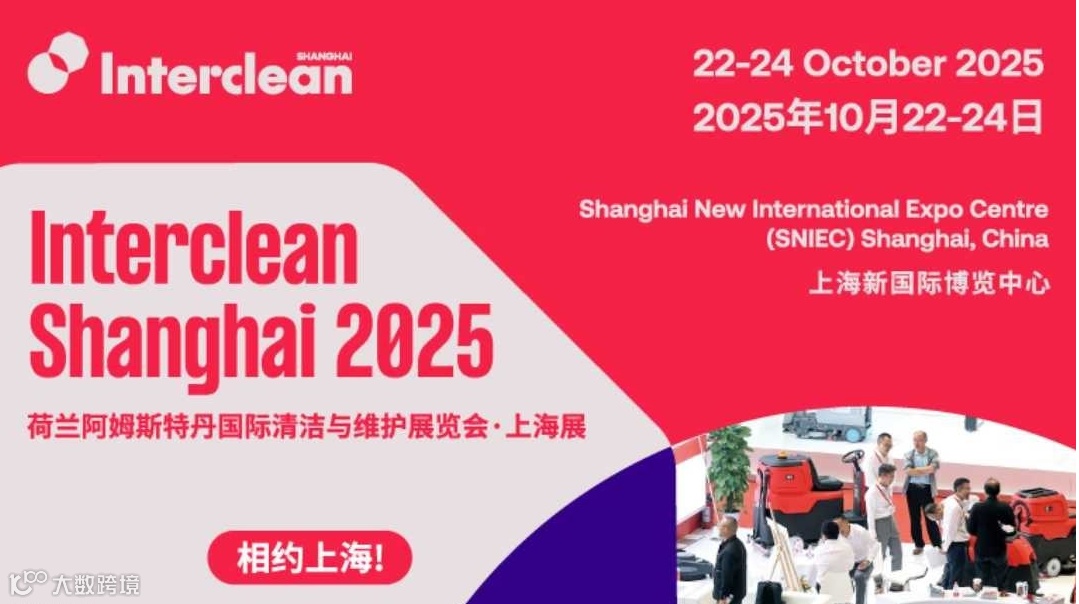 2025荷兰阿姆斯特丹国际清洁与维护展览会 · 上海展