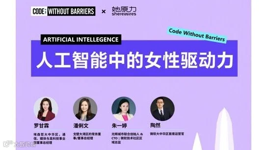 Code Without Barriers 深圳站 · 国际妇女节特别版 ​： 加速行动Accele