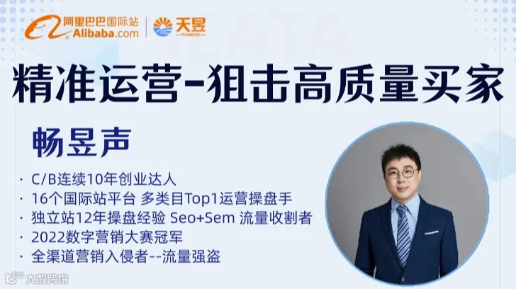 精准运营-狙击高质量买家