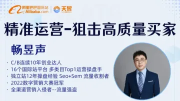 精准运营-狙击高质量<em>买家</em>