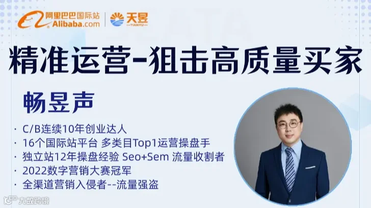 精准运营-狙击高质量买家